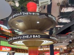 -火啫啫·粤式啫啫煲(南通首店)