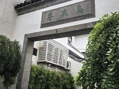 -李百蟹·江南蟹黄面·河景餐厅(夫子庙店)