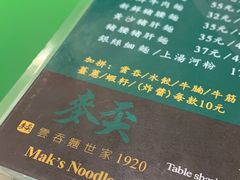 菜单-香港麦奀云吞面世家(中山二路店)