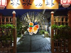 门面-冰冰龙虾·江湖菜·花园江景餐厅
