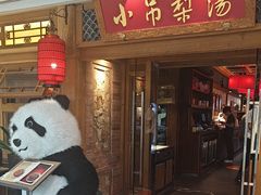 -小吊梨汤·北京菜·烤鸭(双井乐成中心店)