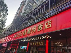 -日日香卤鹅饭店·澄海狮头鹅(澄海店)