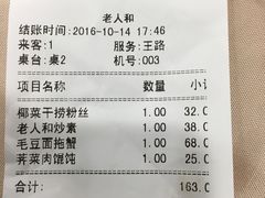账单-老人和饭店(淮海中路店)