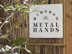 -Metal hands·铁手咖啡