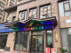 门面-俏陵轩·南京本土菜(奥体博览中心店)