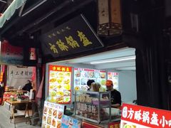 -小陈方酥锅盔(古城总店)