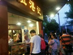 门面-伍湛记 · 广州老字号(龙津中路店)