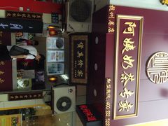 阿姨奶茶专卖(惠民路总店)-阿姨奶茶专卖(舌涧道杭州惠民路创始店)