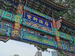 -宝轩渔府·老字号海鲜·正宗津菜(水上店)