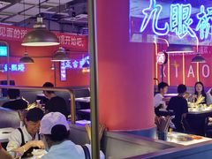 大堂-钢管厂五区小郡肝串串香(滨江店)