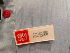 -西贝莜面村(伊藤春熙路店)