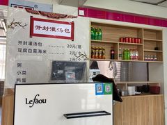 -老字号开封灌汤包(青泥街店)