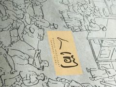 -穹六人间 people 6(岳阳路店)