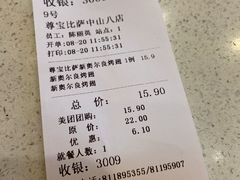 -尊宝比萨(中山八店)