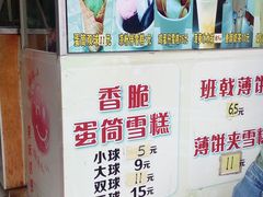-成裕雪糕店(士多店)