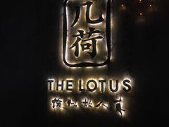 -几荷·恰似故人来(秀水广场店)