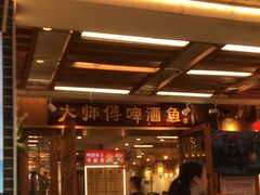 -大师傅金奖啤酒鱼(西街口总店)