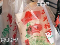 -二斗栗子(西湖道店)