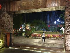 -花溪雨·森林餐厅(石基店)