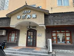 -维兰西餐(万泉河店)