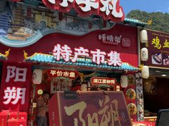 -捶糖帮桂林特产伴手礼(西街店)