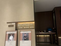 -淮香国色·淮扬菜(正大中心店)