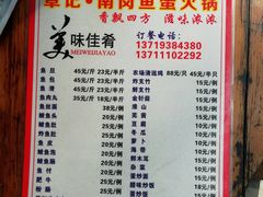 菜单-章记正宗南岗鱼蛋火锅