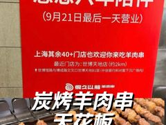 -很久以前羊肉串(昌里路三钢里店)