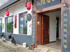 -小陆莲花蟹园农家乐(莲花岛店)