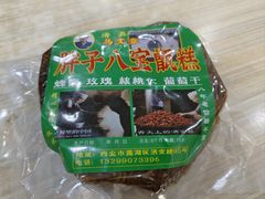 -马文章胖子甑糕(洒金桥店)