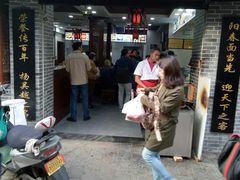 -荣阳楼(山塘街店)
