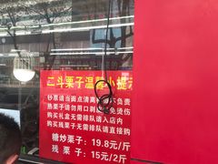 -二斗栗子(黄河道店)