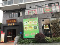 门面-黄连大头华烧鹅店(大良店)