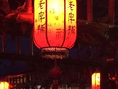 大堂-老字号农家宴