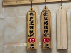 菜单-杨招娣糕点(装驾桥巷店)