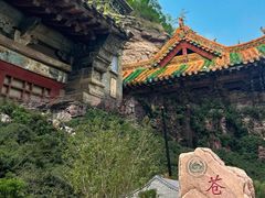 -苍岩山风景名胜区