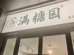 -长平肥姐白粥·海鲜打冷