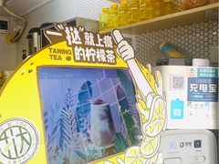 -挞柠·手打柠檬茶(白云汇广场店)