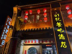 -61号餐吧(兴坪古镇漓江店)