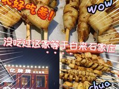 -亿牌牌东北烧烤(博物馆旗舰店)