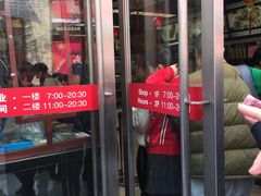 门面-王家沙点心店(南京西路总店)