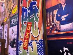 -坂吉屋·居酒屋深夜食堂(龙湖店)