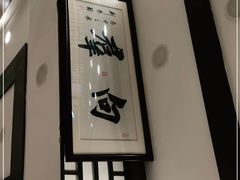 门面-粤·向群饭店(龙津东路总店)