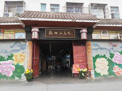 门面-欢姐伦教糕(北海大道北店)