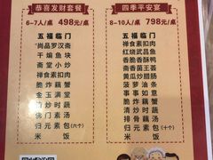 菜单-归元·云集斋素菜馆