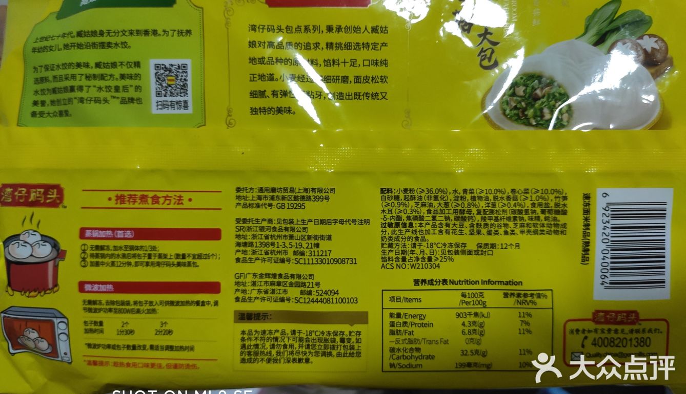 速冻面食Ⅰ湾仔码头·香菇素菜大包