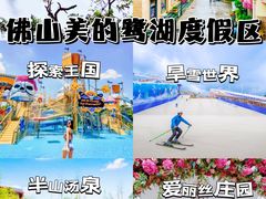 -美的鹭湖森林度假区