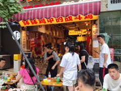 -嘉州鲜知味钵钵鸡(奎星楼店)