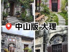 -三溪村