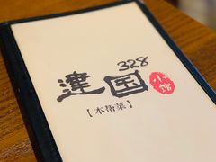 -建国328 本帮小馆·面馆